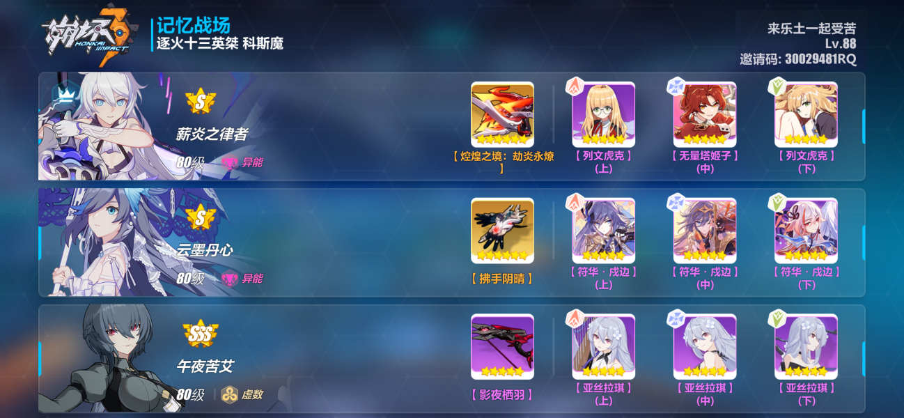 崩坏3战场科斯魔怎么打-崩坏3战场科斯魔阵容推荐攻略图片4