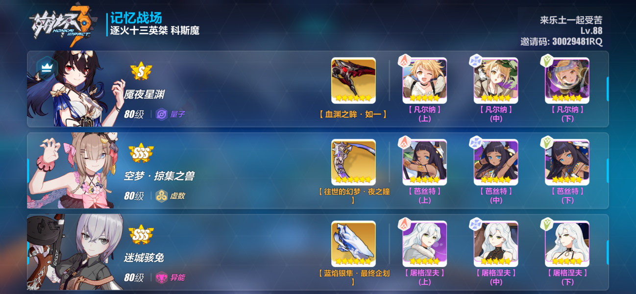 崩坏3战场科斯魔怎么打-崩坏3战场科斯魔阵容推荐攻略图片8