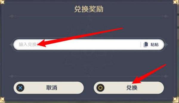 原神8.30最新兑换码是什么-原神8.30最新兑换码分享图片1