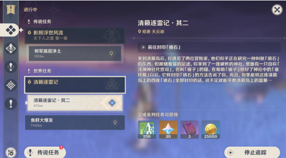原神清籁逐雷记其二镇石要怎么转-原神清籁逐雷记其二玩法教程图片1