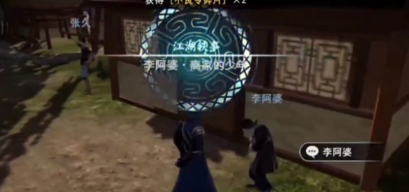 不良人3离家少年任务怎么做-不良人3离家少年任务玩法图文一览图片6