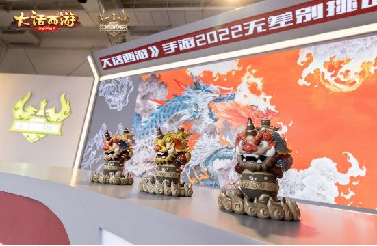 《大话西游》手游2022无差别挑战赛圆满落幕图片10