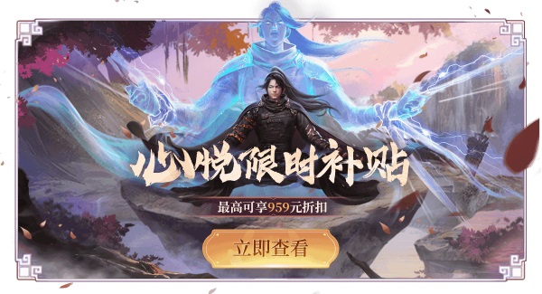 《斗破苍穹手游》心悦限时补贴活动全新上线图片1