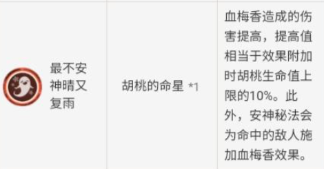 原神胡桃几命最好-原神胡桃命座分析图片3