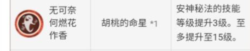 原神胡桃几命最好-原神胡桃命座分析图片6