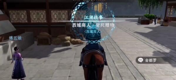 不良人3受托赠物任务怎么做-不良人3受托赠物任务玩法教程图片5