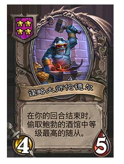 《炉石传说》酒馆战棋赛季进行了更新-全新玩法等着你来摸索图片8
