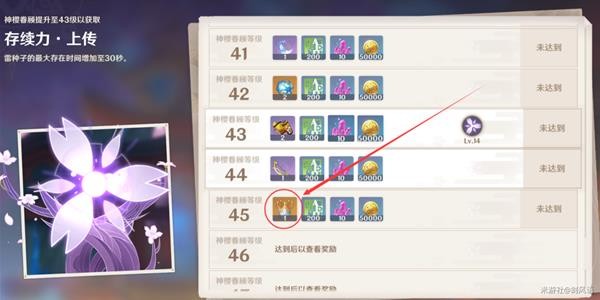 原神中宵宫突破材料如何获取？原神中宵宫突破材料获取位置说明图片7