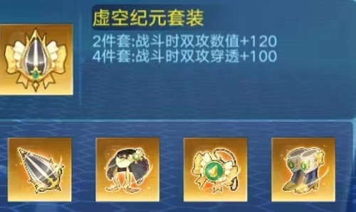 奥拉星手游要如何搭配归藏装备？奥拉星手游归藏装备效果详情图片4