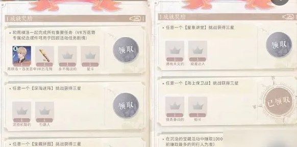 恋与制作人沉没的宝藏活动解析 恋与制作人沉没的宝藏玩法图片1