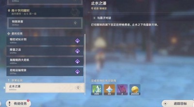 原神止水之潘要怎么做？原神止水之潘任务攻略图片1
