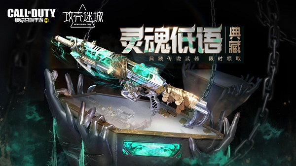 使命召唤手游ManOWar灵魂低语典藏介绍 ManOWar灵魂低语典藏获取渠道图片1