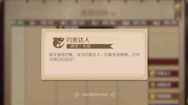 文明与征服钓鱼达人活动玩法 文明与征服钓鱼达人活动内容介绍图片1