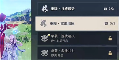 原神追想练行垂降雷击墙压通关技巧 追想练行垂降雷击墙压玩法图片1