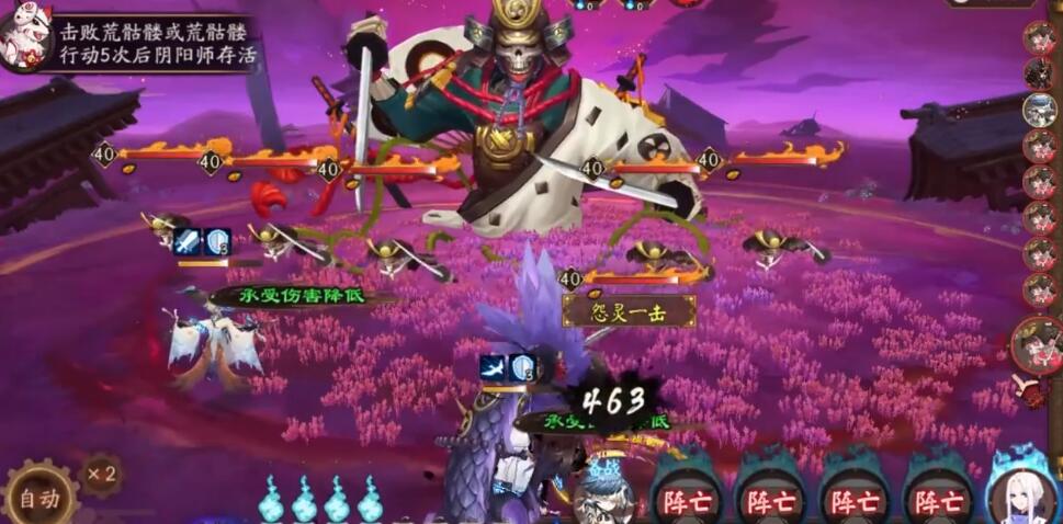 阴阳师逢魔入侵第五天秽荒骷髅通关教程-逢魔入侵秽荒骷髅怎么过图片1