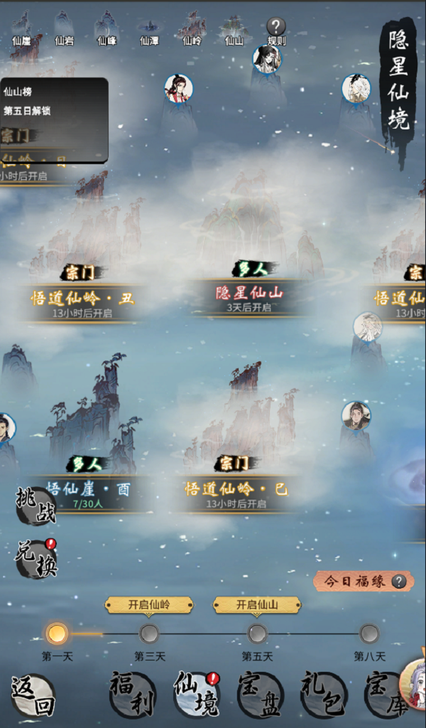 一念逍遥隐星仙境活动怎么玩-一念逍遥隐星仙境活动玩法介绍图片1