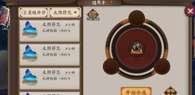 阴阳师结界卡怎么合成-阴阳师结界卡合成配方大全图片1