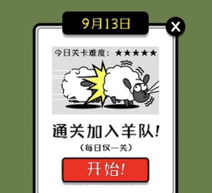 羊了个羊怎么加入羊群-羊了个羊加入羊群方法图片1
