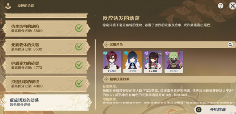 原神溢神的论证第七天通关教程-原神溢神的论证第七天怎么过图片1