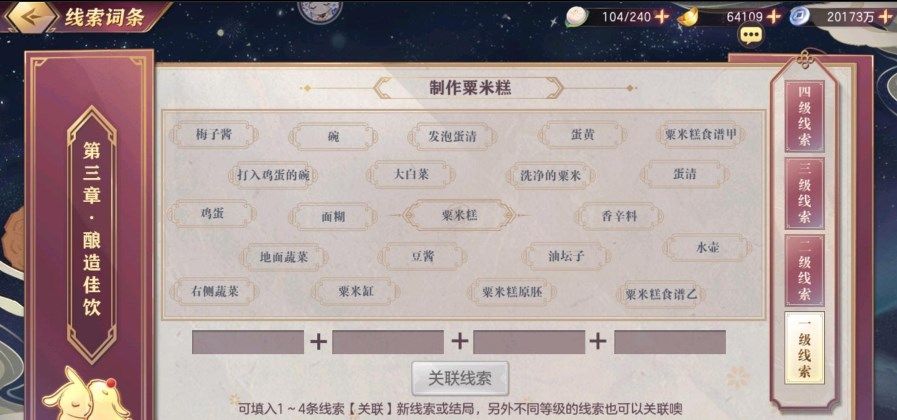 三国志幻想大陆皎皎月中仙第三章通关教程-皎皎月中仙第三章玩法图文解析图片3