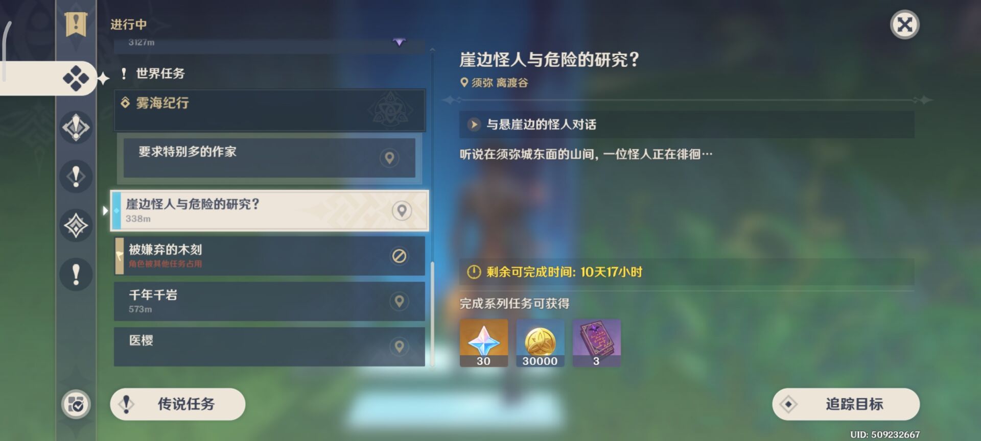 原神片剂深研前置任务怎么做-原神崖边怪人与危险的研究玩法教程图片1