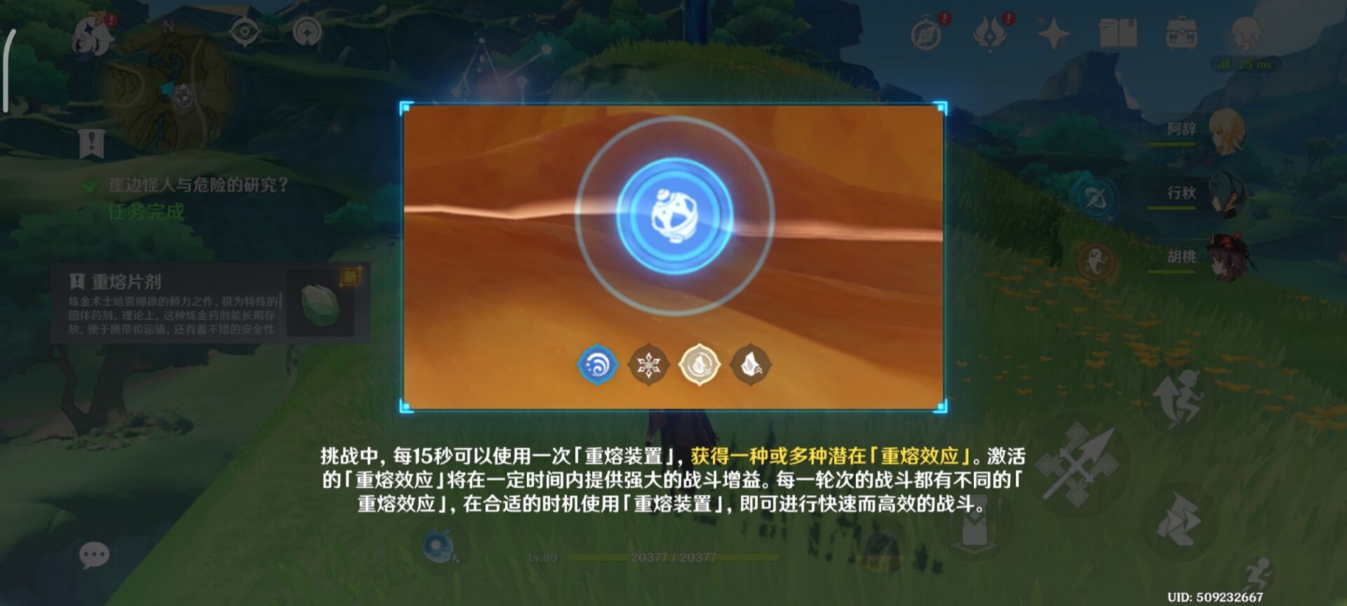 原神片剂深研前置任务怎么做-原神崖边怪人与危险的研究玩法教程图片5