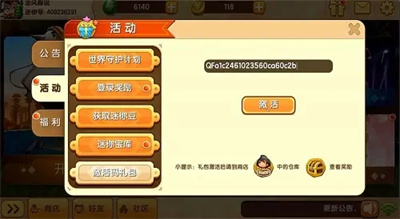 迷你世界9.16最新激活码大全-迷你世界9月16日兑换码有哪些图片1