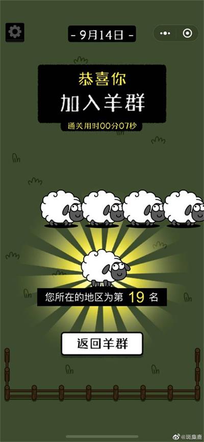 《羊了个羊》最新通关截图大全分享图片2