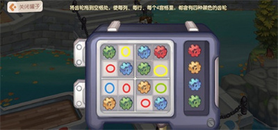 奥比岛手游第八章齿轮解密怎么过-奥比岛手游第八章齿轮解密答案解析图片1