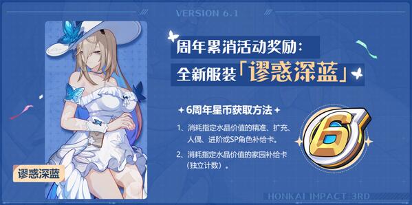 崩坏36周年星币怎么获得-崩坏36周年星币获取方法介绍图片2