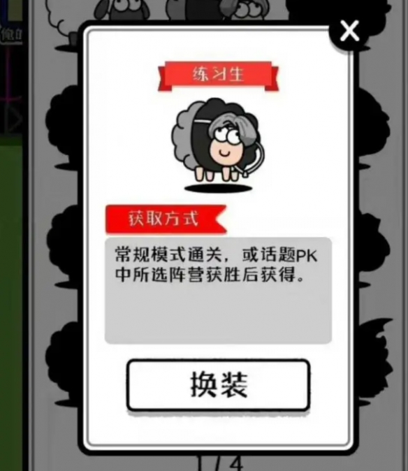 羊了个羊蔡徐坤练习生皮肤怎么获得-羊了个羊蔡徐坤练习生皮肤获取方法图片1