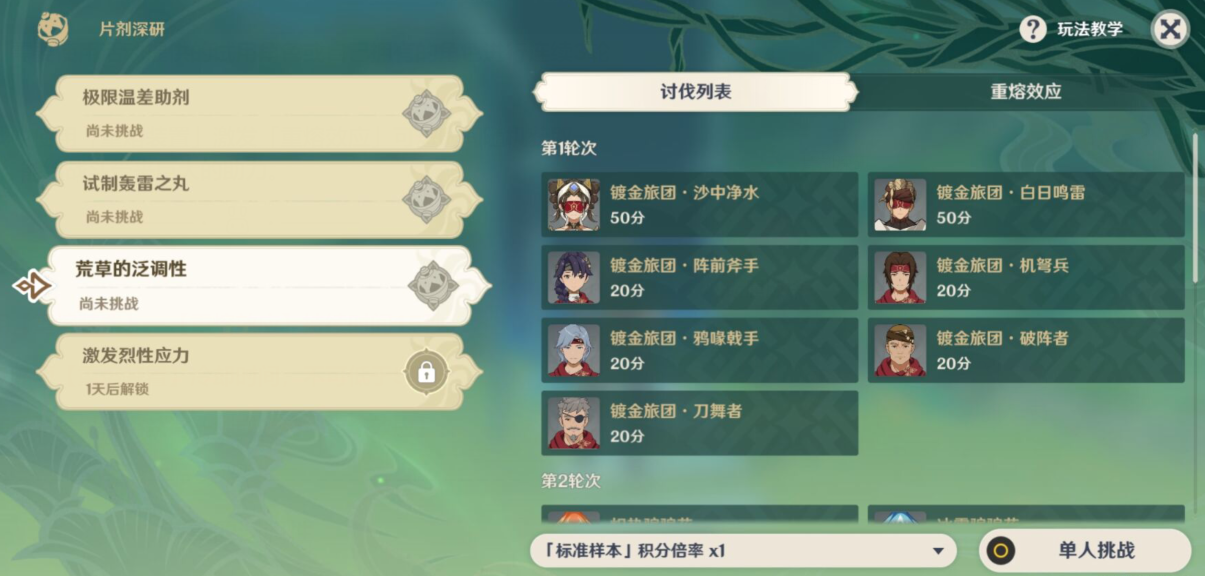 原神片剂深研第三天荒草的泛调性通关教学-原神片剂深研第三天荒草的泛调性怎么过图片1