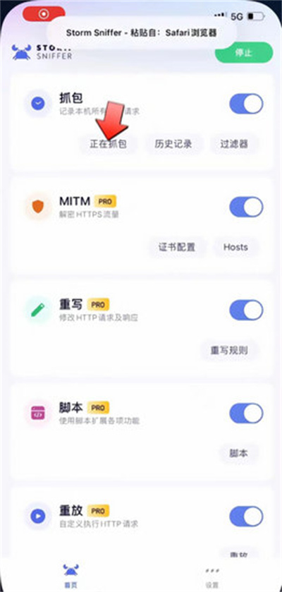 羊了个羊抓包教学解析-羊了个羊抓包怎么用图片1