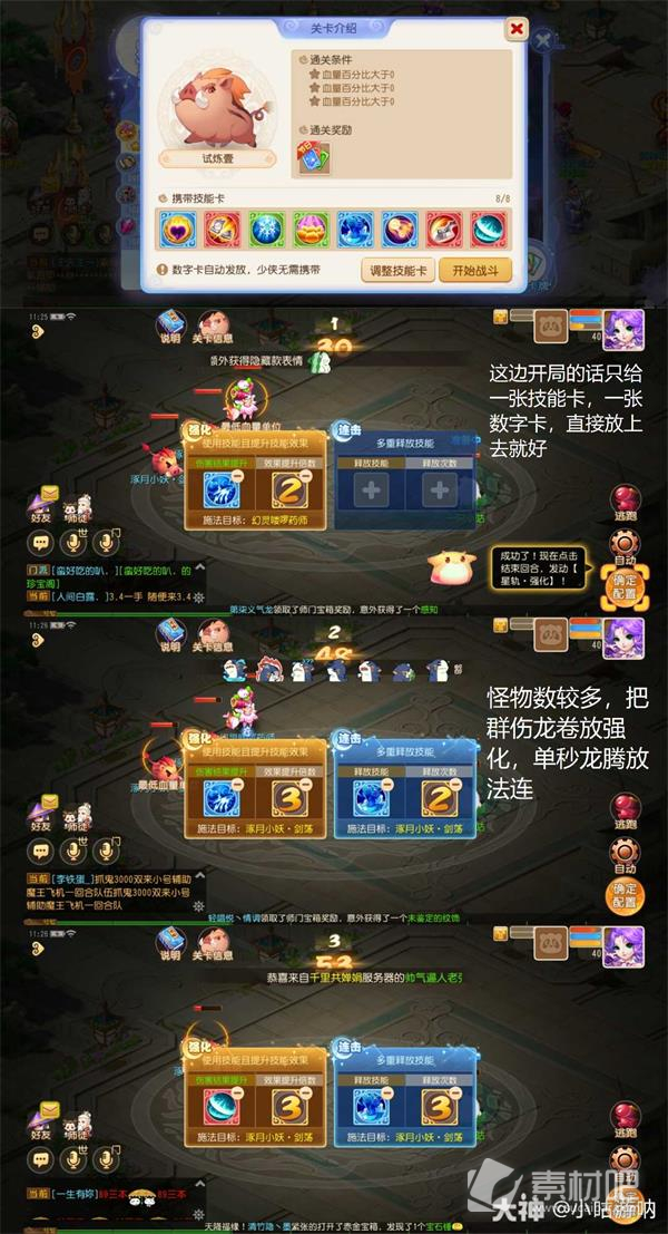 梦幻西游手游星河幻境全关卡通关教学-梦幻西游手游星河幻境怎么过图片1