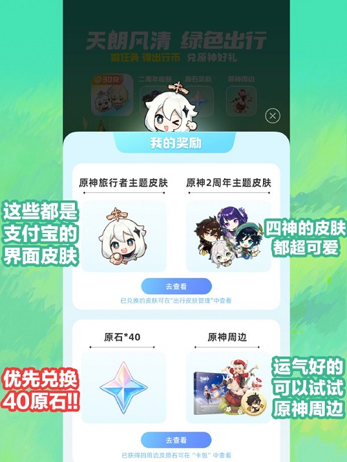 原神支付宝原石领取方法教学-原神支付宝怎么领原石图片3
