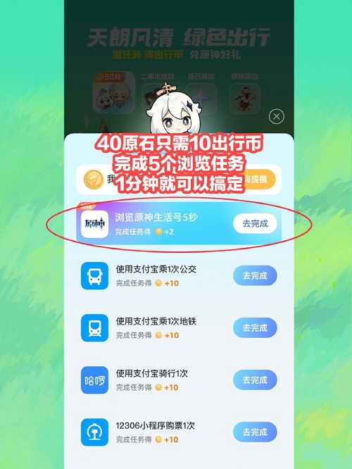 原神支付宝原石领取方法教学-原神支付宝怎么领原石图片2