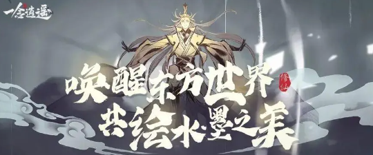 一念逍遥9月25日密令分享-9月最新密令大全图片1
