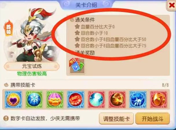 梦幻西游手游星河幻境试炼7通关教学-星河幻境试炼7怎么过图片3