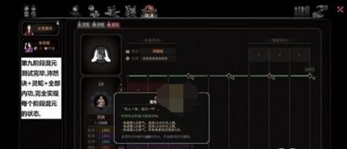 太吾绘卷混元内功修炼教学-太吾绘卷混元内功怎么练图片9