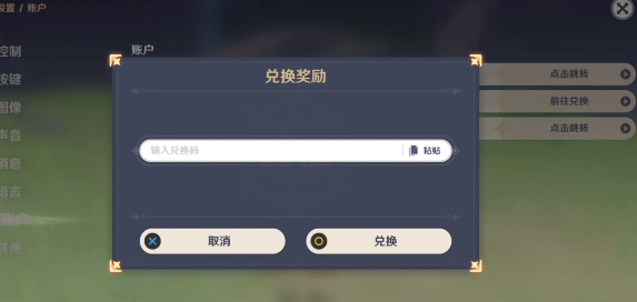 原神9月26日最新兑换码解析-原神9月有效兑换码大全图片1
