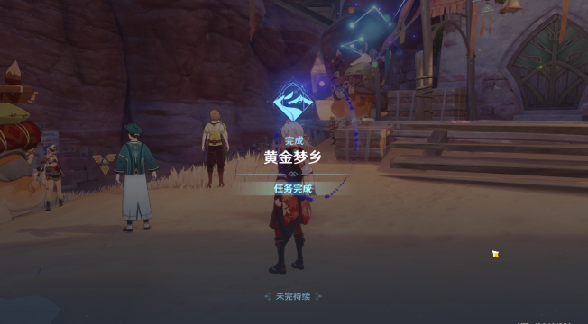 原神热砂之梦任务流程图文一览-原神热砂之梦任务怎么做图片23