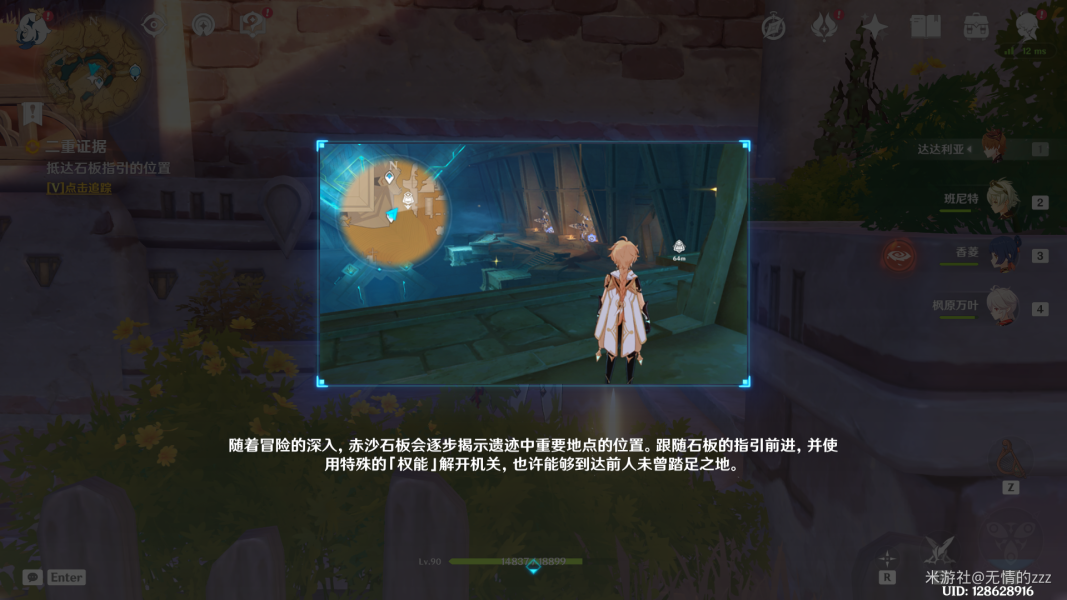 原神吞咽之间大赤沙海权能获取方法-吞咽之间大赤沙海权能怎么获得图片3
