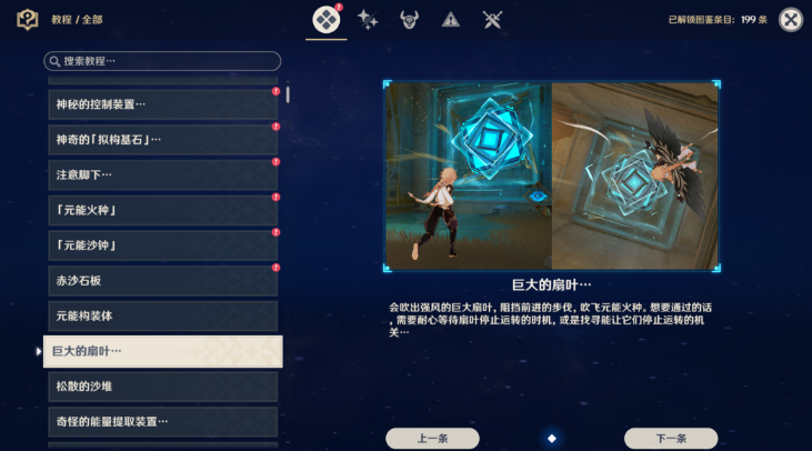 原神室内派考古入门任务玩法流程一览-室内派考古入门任务怎么做图片22