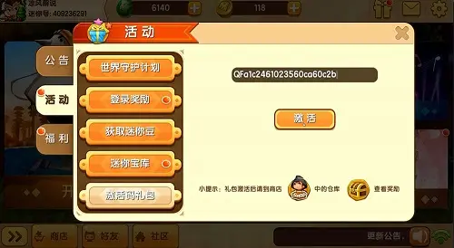 迷你世界9.29最新激活码大全-迷你世界9月29日兑换码是什么图片1