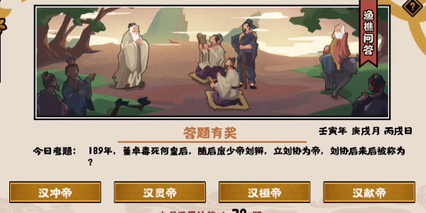 无悔华夏9.30渔樵问答最新答案解析-9月30日渔樵问答答案是什么图片1