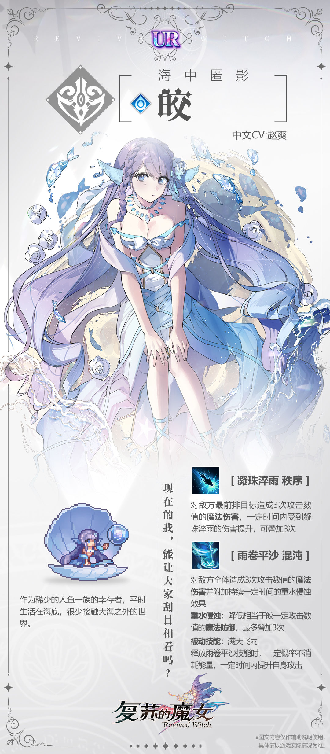 复苏的魔女皎技能是什么-复苏的魔女皎技能效果图文一览图片2