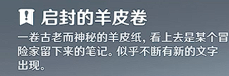 原神启封的羊皮卷怎么获取-原神启封的羊皮卷获取方法图片4