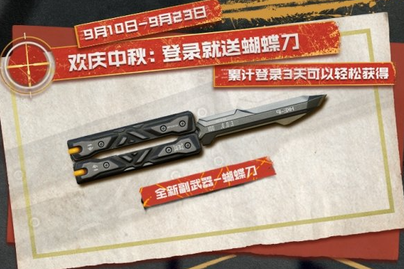 使命召唤中秋节活动内容介绍-使命召唤中秋节活动一览图片1