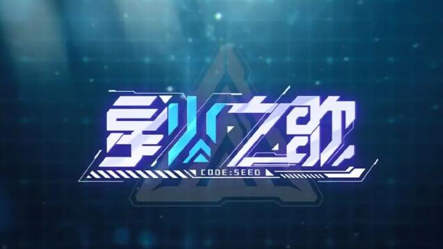 星火之歌燃烧队怎么搭配-星火之歌燃烧队阵容搭配解析图片1