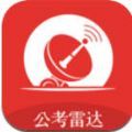 公考雷达预测报名人数2022省考app